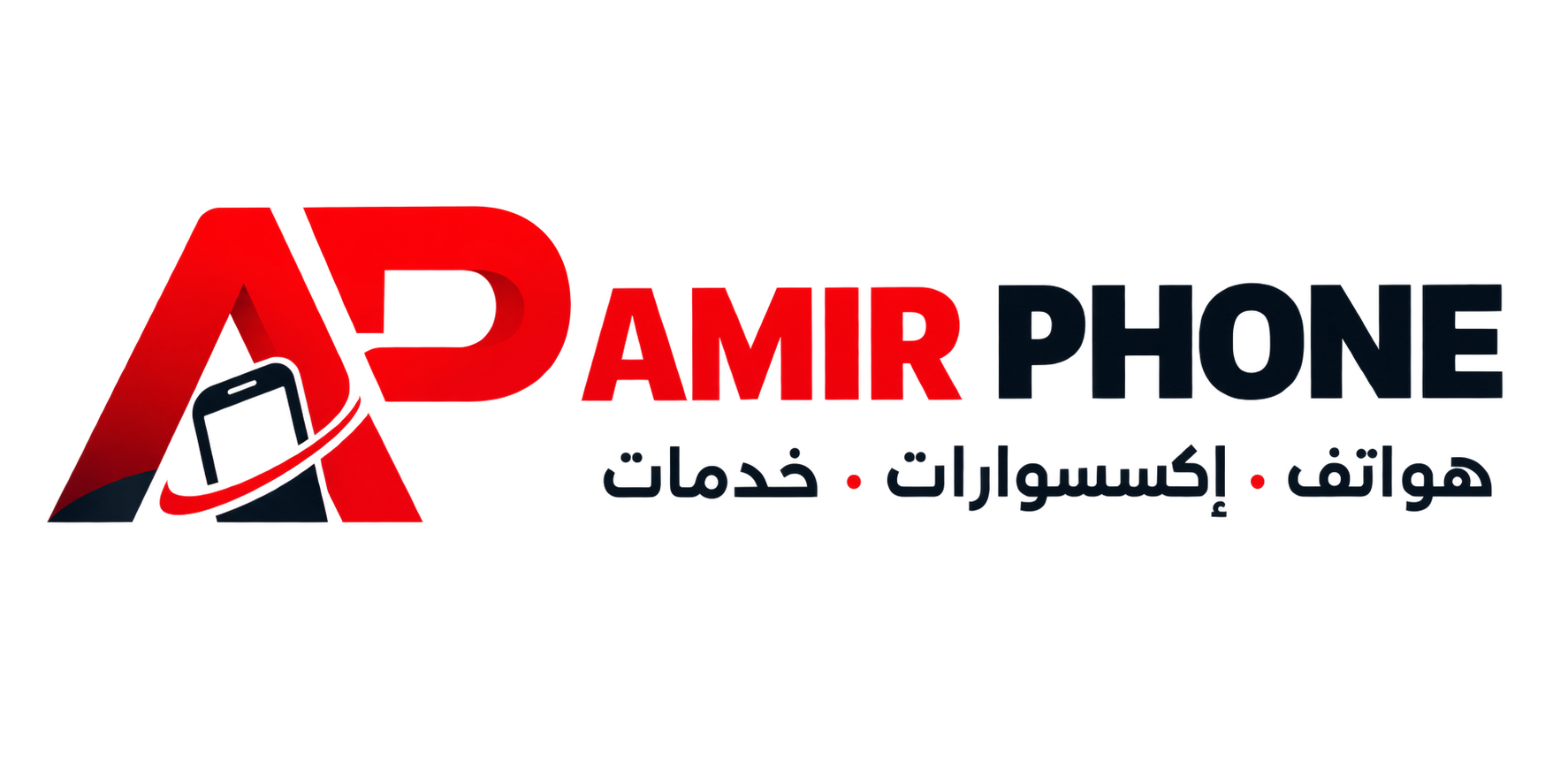AMIR PHONE — هواتف · إكسسوارات · خدمات